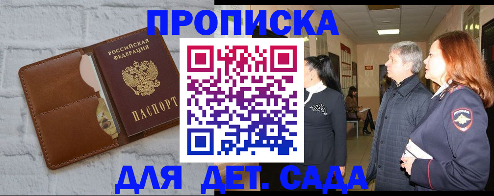 прописка штамп в Аткарске