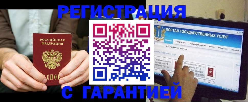 временная регистрация недорого в Аткарске