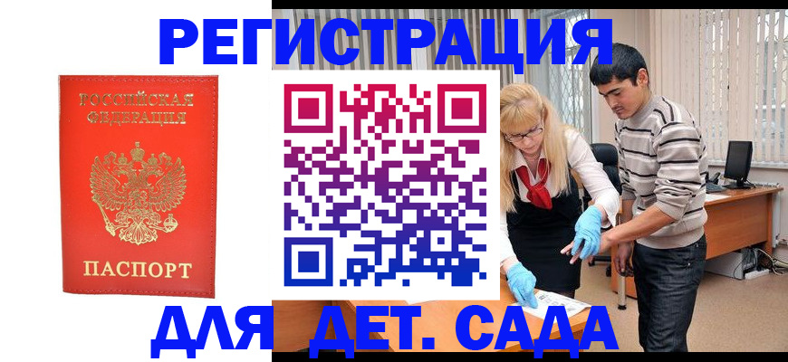 прописка в Аткарске